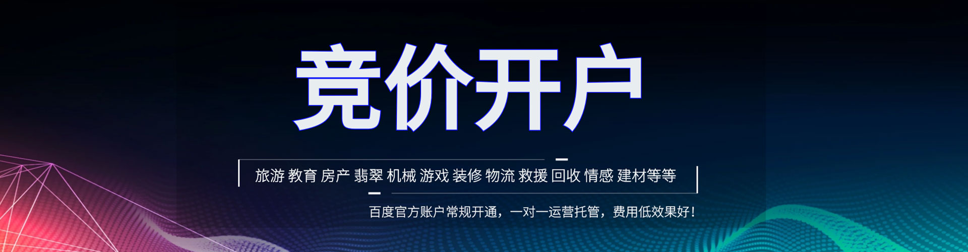 茫崖百度竞价包年